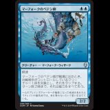 マーフォークのペテン師/Merfolk Trickster [DOM]
