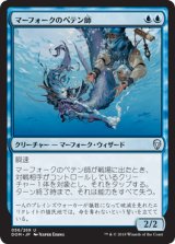 マーフォークのペテン師/Merfolk Trickster [DOM]