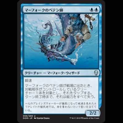画像1: マーフォークのペテン師/Merfolk Trickster [DOM]