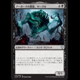 アーボーグの暴食、ヤーグル/Yargle, Glutton of Urborg [DOM]