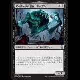 アーボーグの暴食、ヤーグル/Yargle, Glutton of Urborg [DOM]