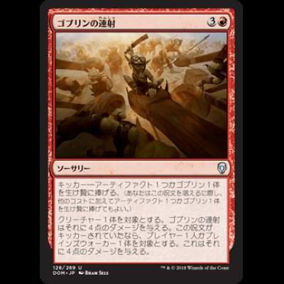 画像1: ゴブリンの連射/Goblin Barrage [DOM]