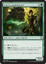 エルフェイムのドルイド/Elfhame Druid [DOM]