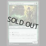 エルフェイムのドルイド/Elfhame Druid [DOM]