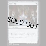 氷の干渉器/Icy Manipulator [DOM]