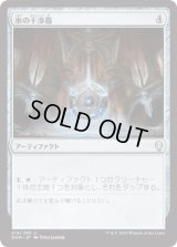 氷の干渉器/Icy Manipulator [DOM]