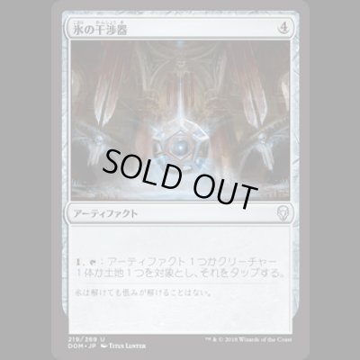 画像1: 氷の干渉器/Icy Manipulator [DOM]