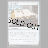 ウルザの秘本/Urza's Tome [DOM]