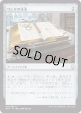 ウルザの秘本/Urza's Tome [DOM]