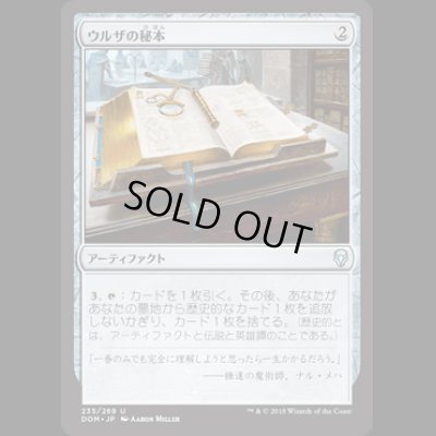 画像1: ウルザの秘本/Urza's Tome [DOM]