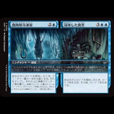 画像1: 食肉用冷凍室 + 冠水した食堂/Meat Locker + Drowned Diner [DSK]
