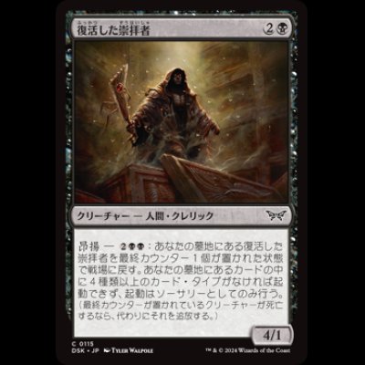 画像1: 復活した崇拝者/Resurrected Cultist [DSK]
