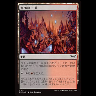 画像1: 剃刀罠の山峡/Razortrap Gorge [DSK]