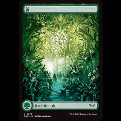 画像1: 森/Forest (276) [DSK]