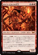 ボイラービルジの大主/Overlord of the Boilerbilges [DSK]
