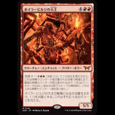 画像1: ボイラービルジの大主/Overlord of the Boilerbilges [DSK]