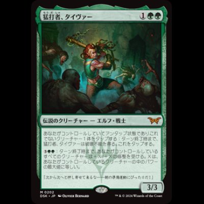画像1: 猛打者、タイヴァー/Tyvar, the Pummeler [DSK]