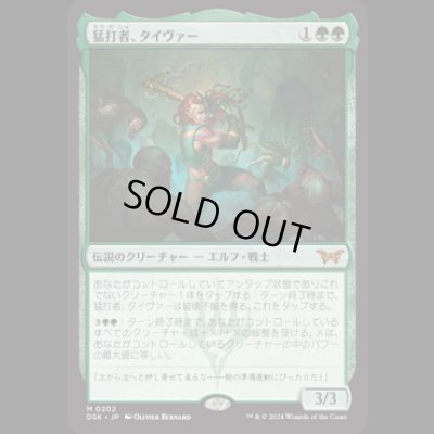 画像1: 猛打者、タイヴァー/Tyvar, the Pummeler [DSK]