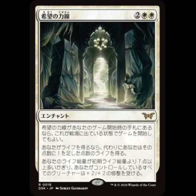 画像1: 希望の力線/Leyline of Hope [DSK]
