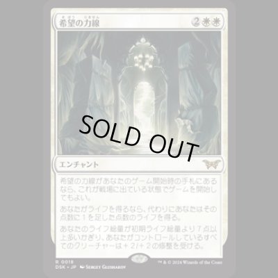 画像1: 希望の力線/Leyline of Hope [DSK]