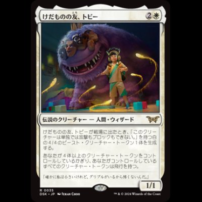 画像1: けだものの友、トビー/Toby, Beastie Befriender [DSK]