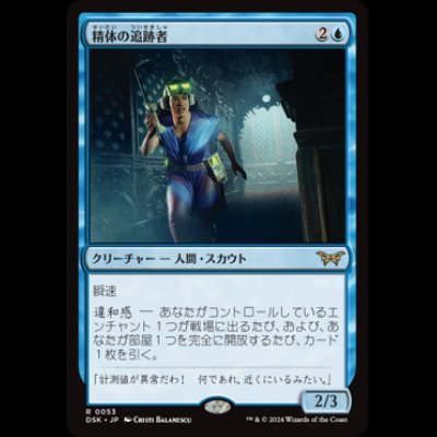 画像1: 精体の追跡者/Entity Tracker [DSK]