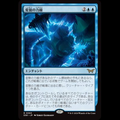 画像1: 変貌の力線/Leyline of Transformation [DSK]