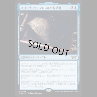 画像1: マリーナ・ヴェンドレルの呪文書/Marina Vendrell's Grimoire [DSK]