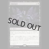 悪魔的助言/Demonic Counsel [DSK]