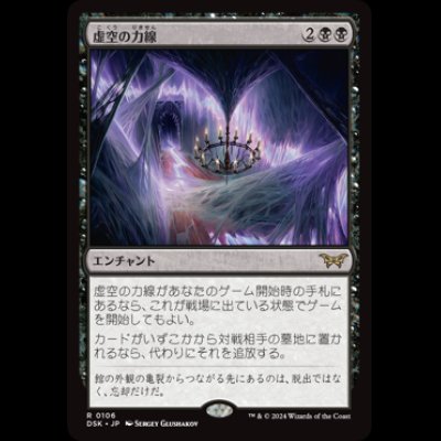 画像1: 虚空の力線/Leyline of the Void [DSK]