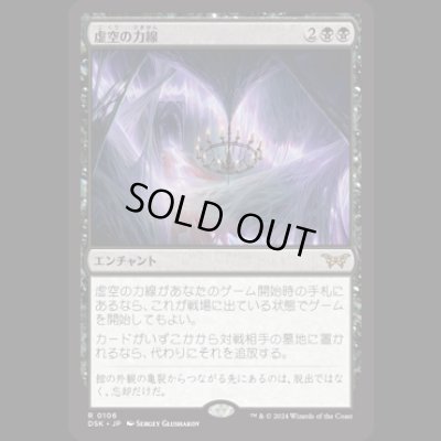 画像1: 虚空の力線/Leyline of the Void [DSK]