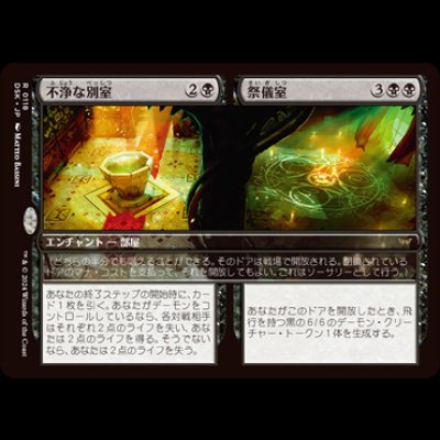 画像1: 不浄な別室 + 祭儀室/Unholy Annex + Ritual Chamber [DSK]