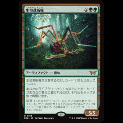 画像1: 生垣裁断機/Hedge Shredder [DSK]