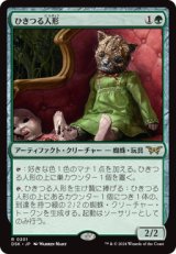 ひきつる人形/Twitching Doll [DSK]