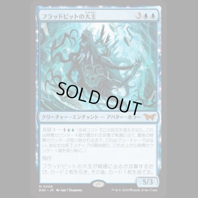 画像1: フラッドピットの大主/Overlord of the Floodpits [DSK]