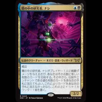 画像1: 闇の中の研究者、ナシ/Nashi, Searcher in the Dark [DSK]