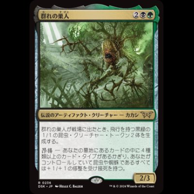 画像1: 群れの巣人/The Swarmweaver [DSK]