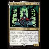 ヴァルガヴォスの執事長、ヴィクター/Victor, Valgavoth's Seneschal [DSK]