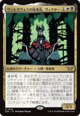 ヴァルガヴォスの執事長、ヴィクター/Victor, Valgavoth's Seneschal [DSK]