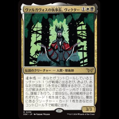 画像1: ヴァルガヴォスの執事長、ヴィクター/Victor, Valgavoth's Seneschal [DSK]