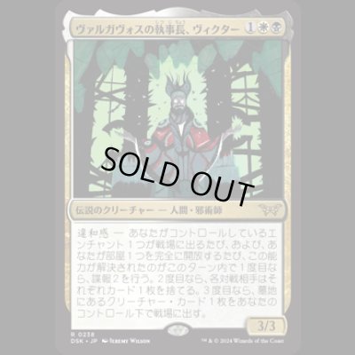 画像1: ヴァルガヴォスの執事長、ヴィクター/Victor, Valgavoth's Seneschal [DSK]