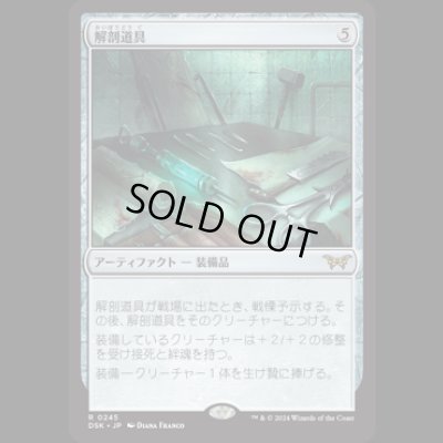 画像1: 解剖道具/Dissection Tools [DSK]