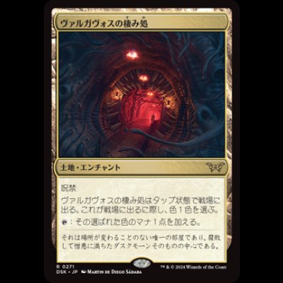 画像1: ヴァルガヴォスの棲み処/Valgavoth's Lair [DSK]