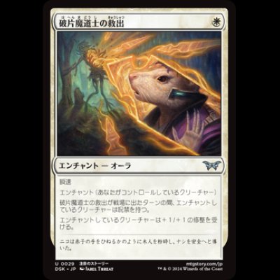 画像1: 破片魔道士の救出/Shardmage's Rescue [DSK]