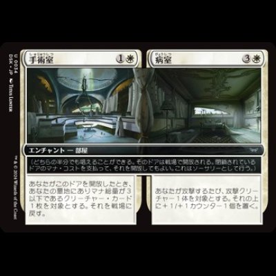 画像1: 手術室 + 病室/Surgical Suite + Hospital Room [DSK]