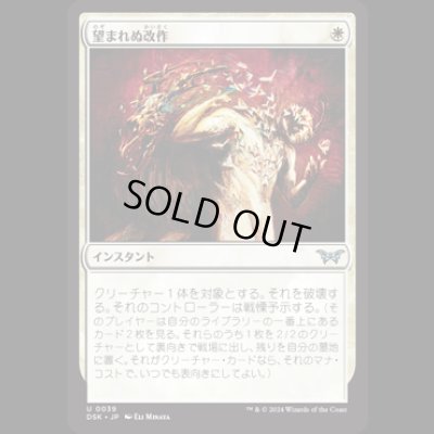 画像1: 望まれぬ改作/Unwanted Remake [DSK]