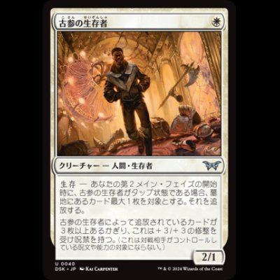 画像1: 古参の生存者/Veteran Survivor [DSK]