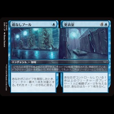 画像1: 底なしプール + 更衣室/Bottomless Pool + Locker Room [DSK]