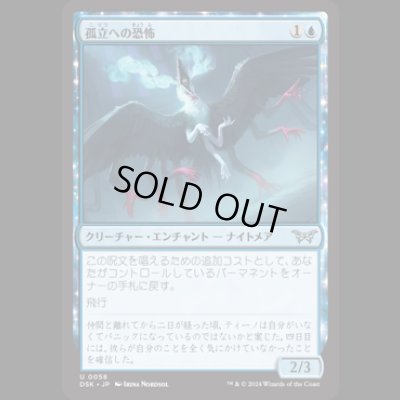 画像1: 孤立への恐怖/Fear of Isolation [DSK]