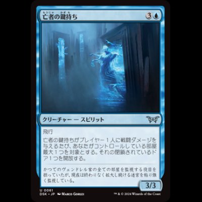 画像1: 亡者の鍵持ち/Ghostly Keybearer [DSK]